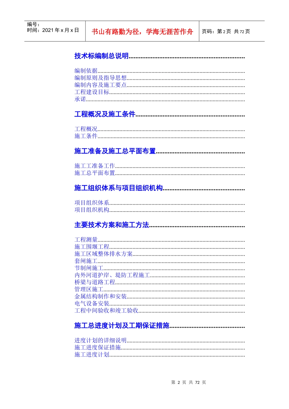 农村河道疏浚工程施工组织设计_第2页