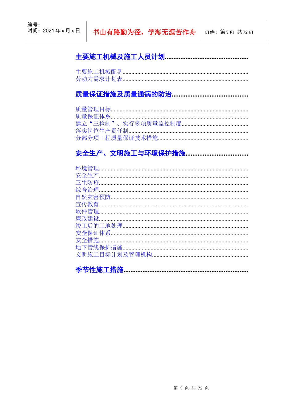 农村河道疏浚工程施工组织设计_第3页