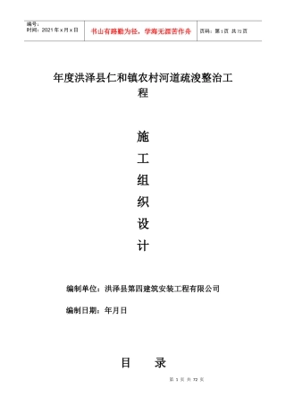农村河道疏浚工程施工组织设计