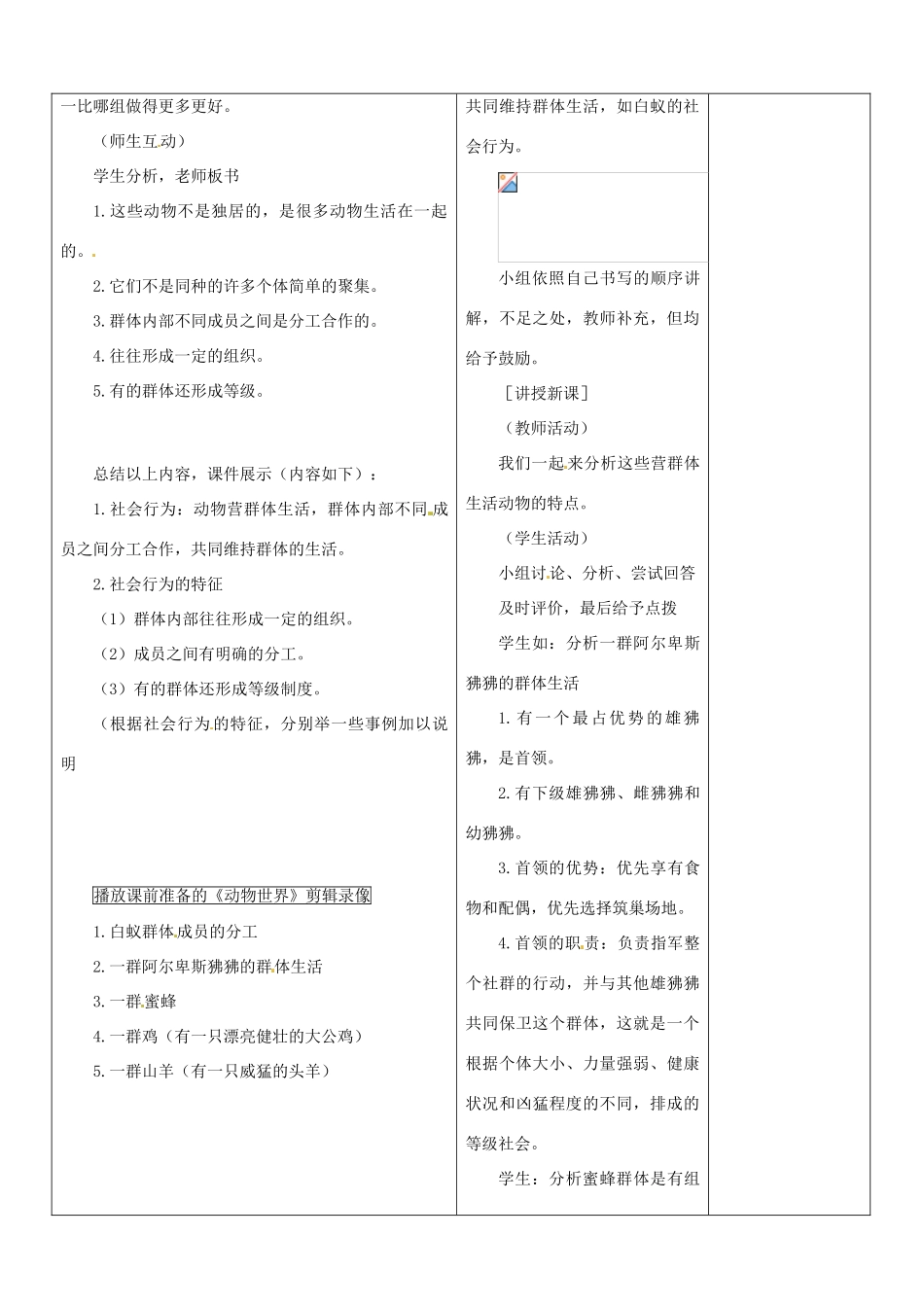 山东省郯城第三中学八年级生物上册 第三节 社会行为教案 新人教版_第2页