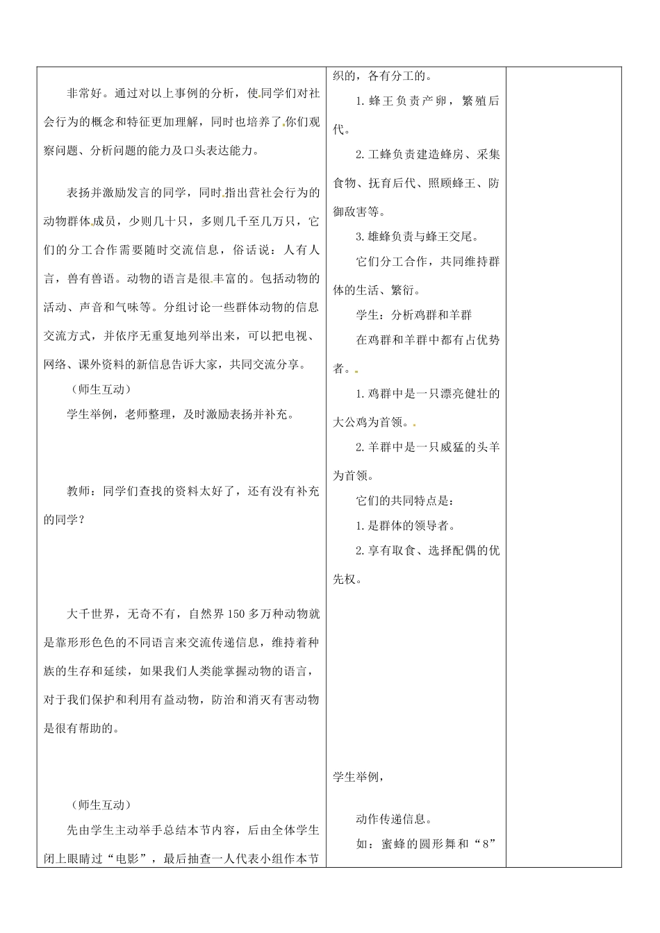 山东省郯城第三中学八年级生物上册 第三节 社会行为教案 新人教版_第3页