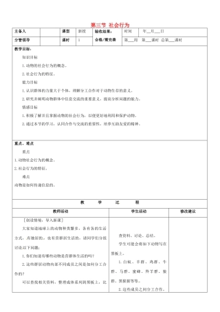 山东省郯城第三中学八年级生物上册 第三节 社会行为教案 新人教版