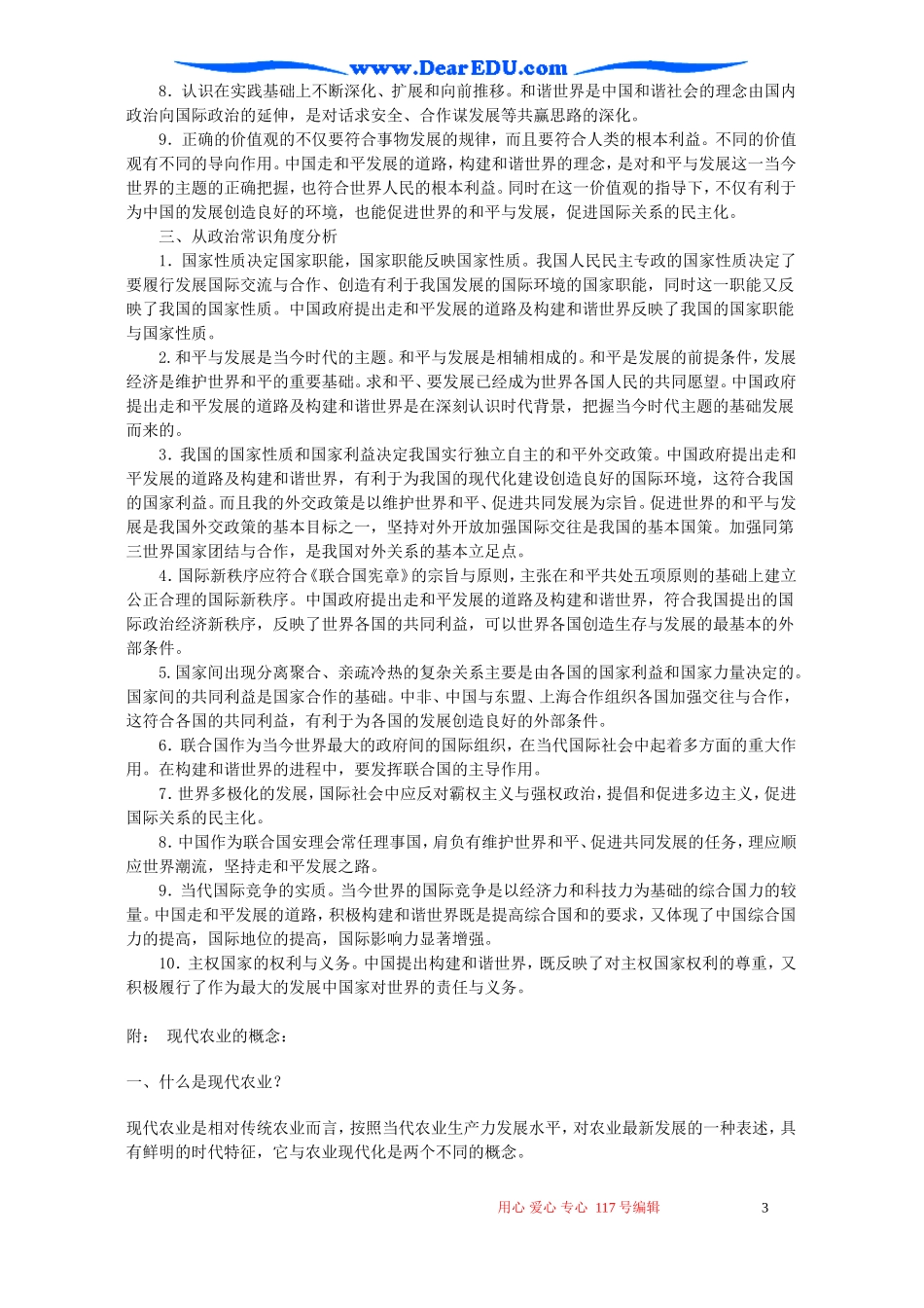 高考政治时政专题第十八讲 积极构建和谐世界教案 人教版_第3页
