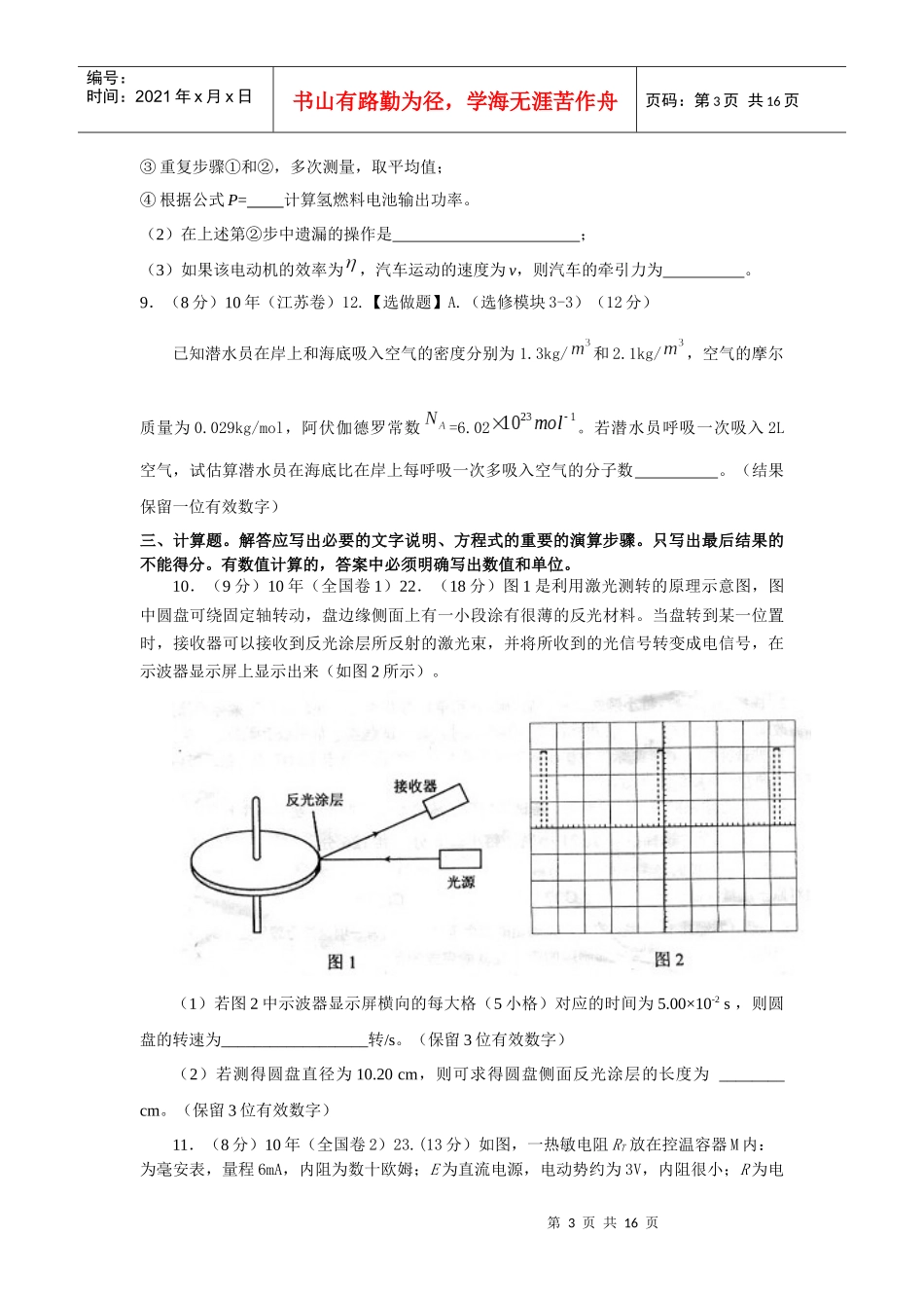XXXX年中学生物理竞赛预赛模拟试卷1a_第3页
