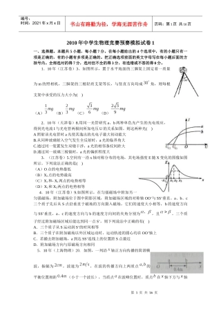 XXXX年中学生物理竞赛预赛模拟试卷1a