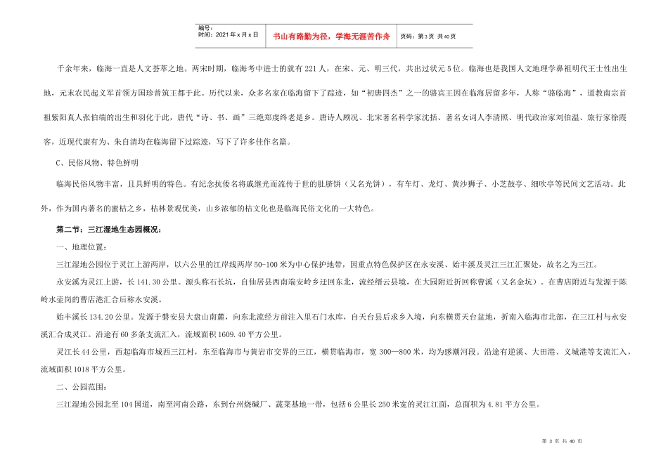 临海三江国家城市湿地公园总体规划设计说明_第3页
