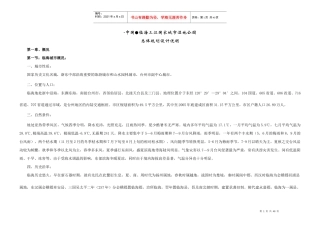 临海三江国家城市湿地公园总体规划设计说明