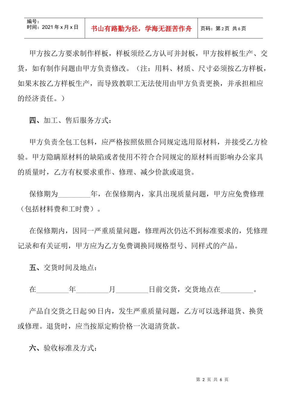 办公家具定制合同_第2页