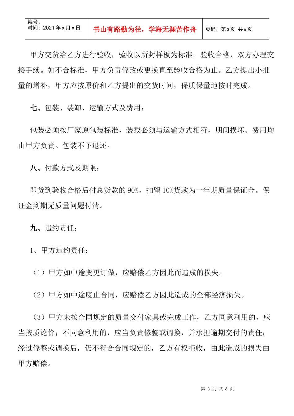 办公家具定制合同_第3页