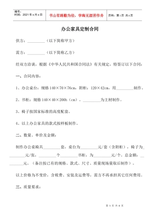 办公家具定制合同