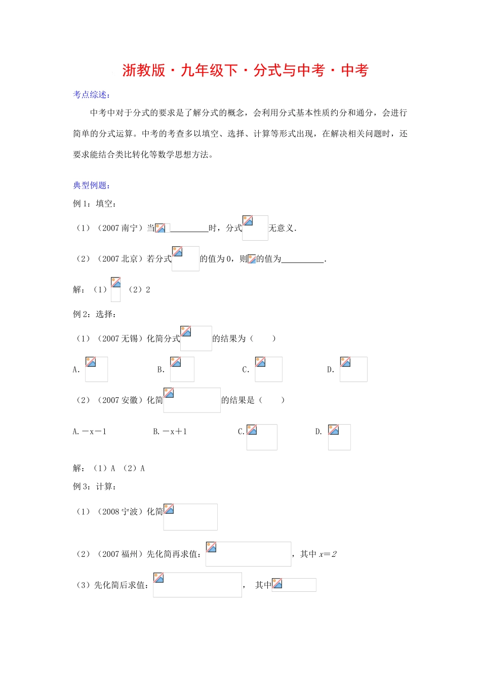 九年级数学下分式复习教案浙教版_第1页