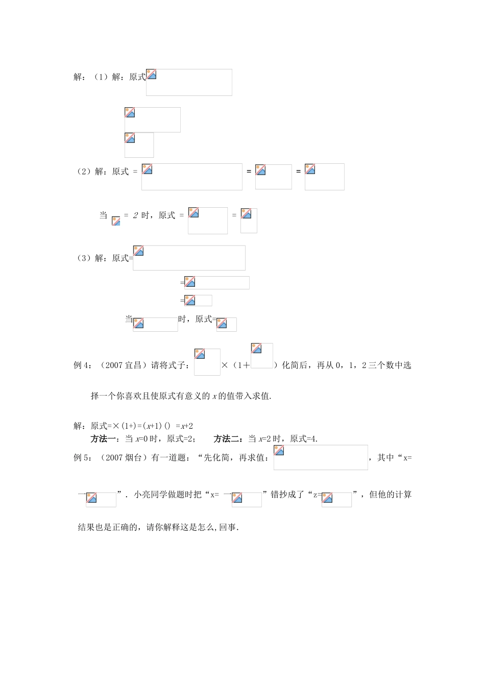 九年级数学下分式复习教案浙教版_第2页