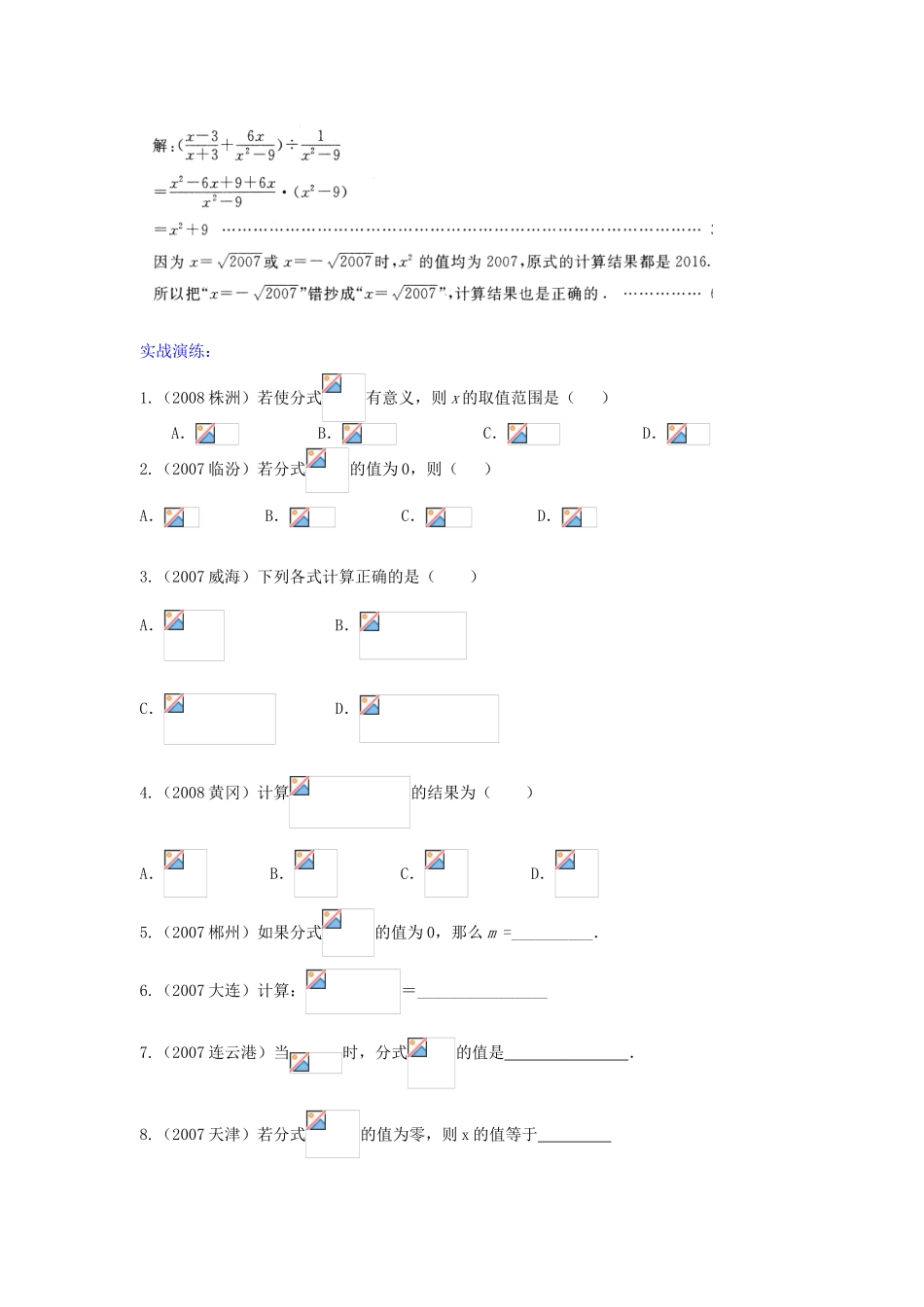 九年级数学下分式复习教案浙教版_第3页