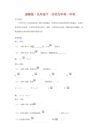 九年级数学下分式复习教案浙教版