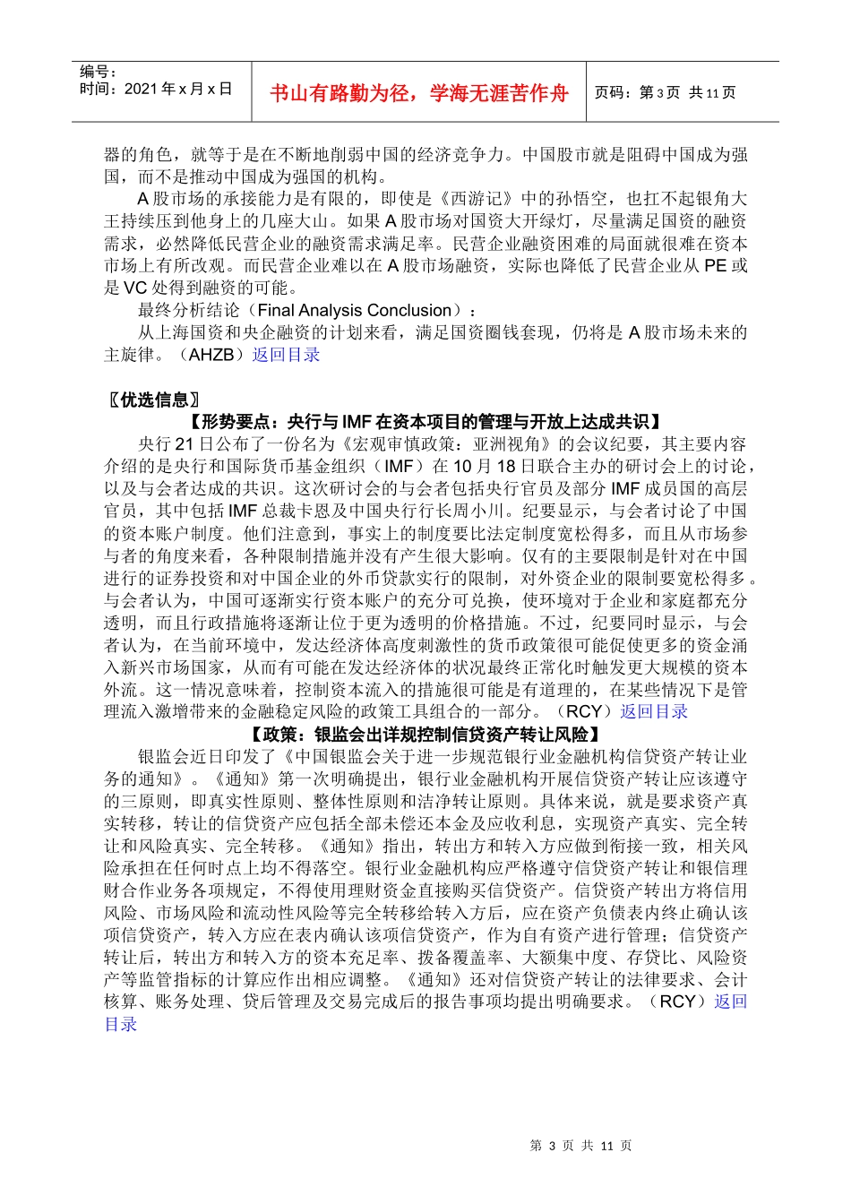 ANBOUND-每日金融-第3164期_第3页