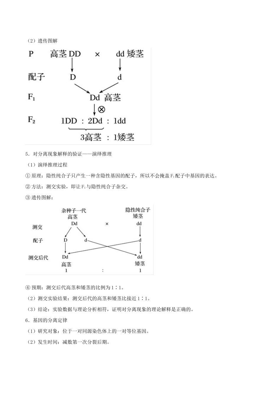 高考生物二轮复习 专题08 遗传的基本规律（讲）（含解析）-人教版高三全册生物教案_第3页