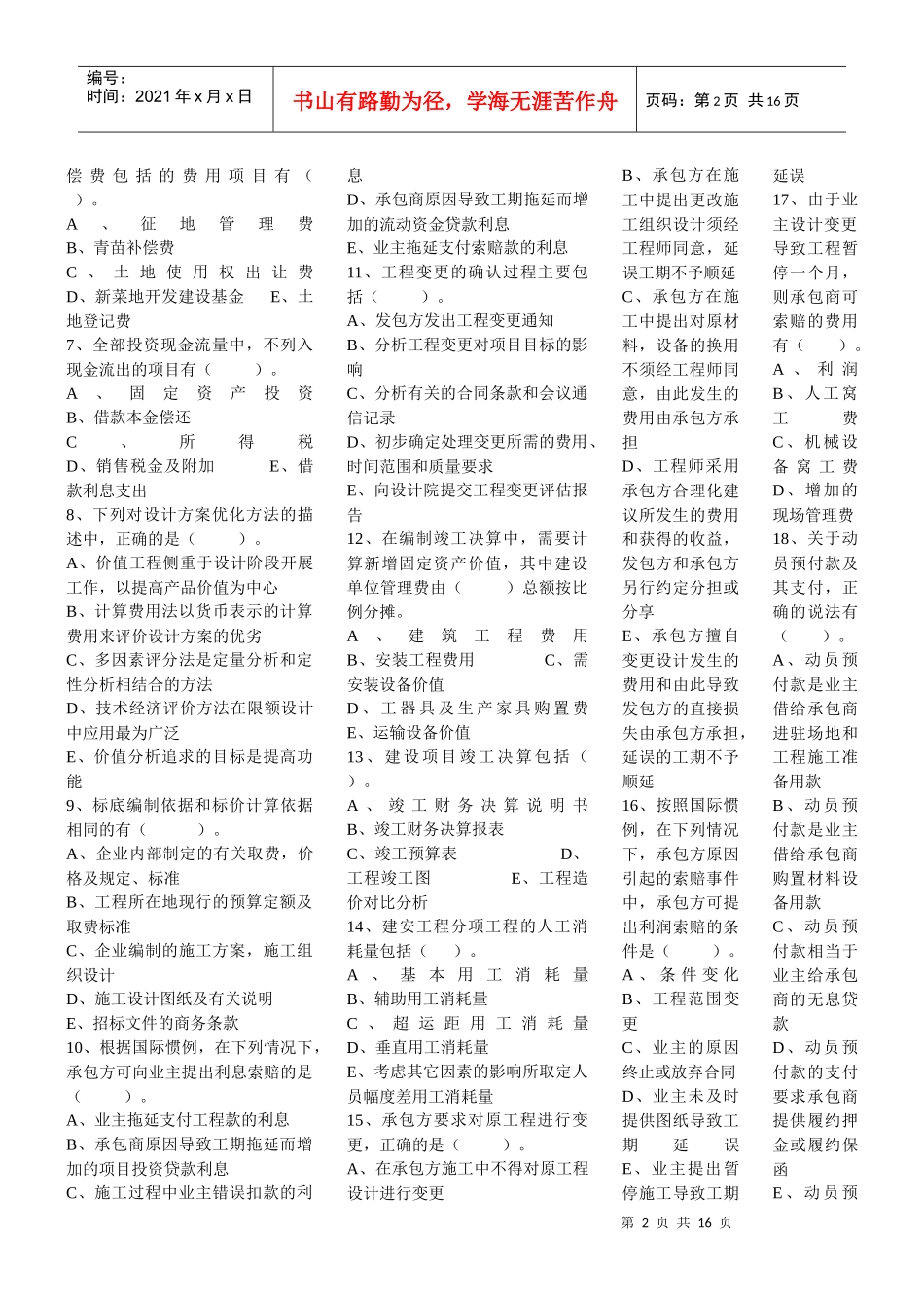 公路工程经济监理考试试题_第2页
