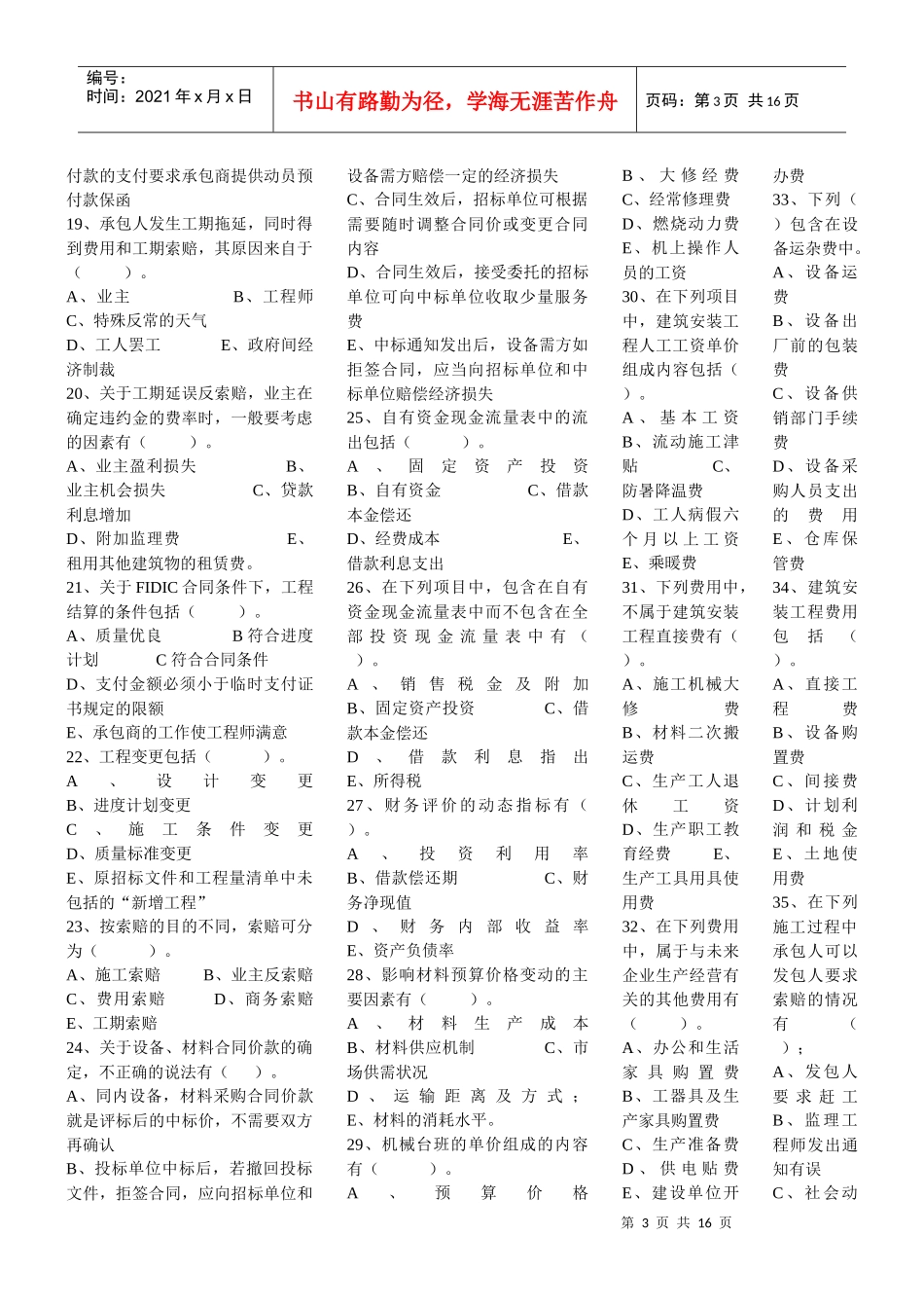 公路工程经济监理考试试题_第3页