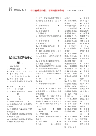 公路工程经济监理考试试题