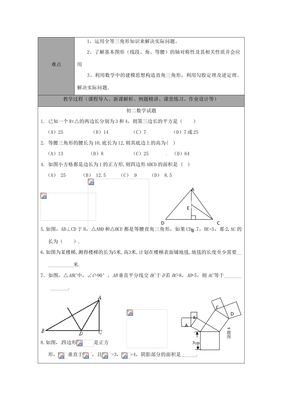 山东省龙口市诸由观镇诸由中学七年级数学上学期期中复习教案1 （新版）鲁教版五四制_第2页