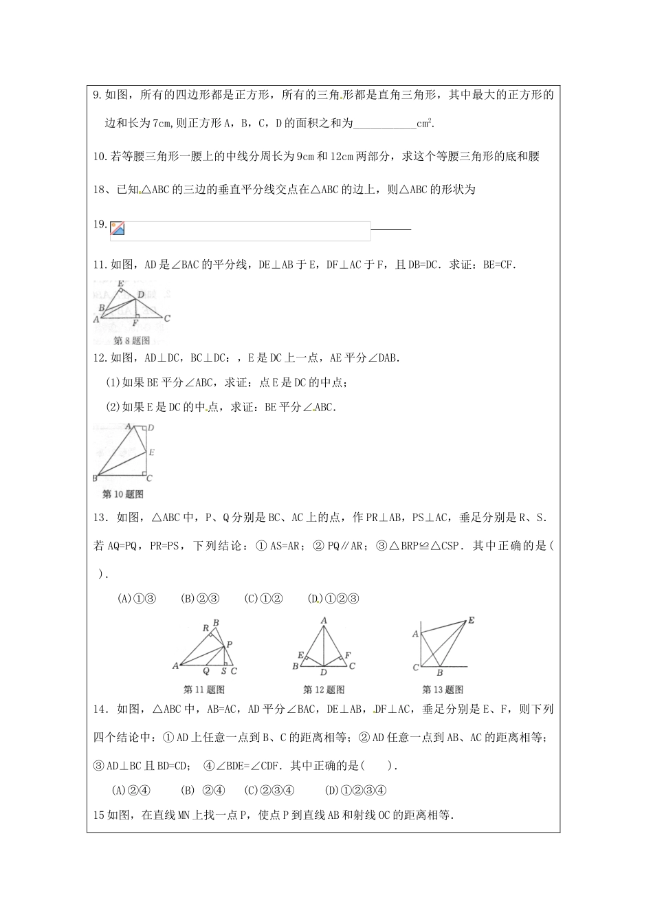 山东省龙口市诸由观镇诸由中学七年级数学上学期期中复习教案1 （新版）鲁教版五四制_第3页