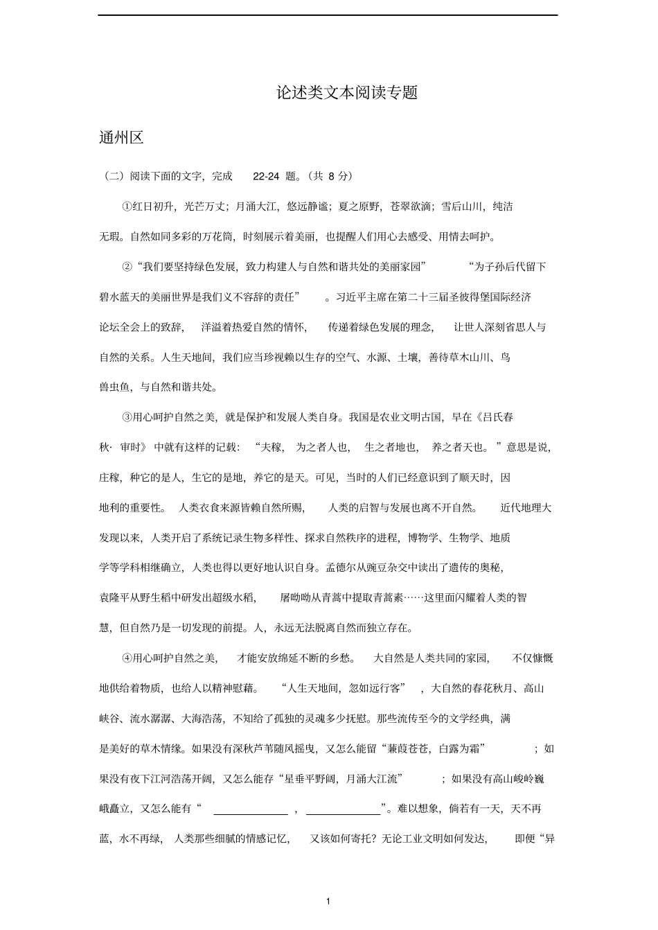 北京市部分区九年级上学期期末语文试卷分类汇编：论述类文本阅读专题_第1页