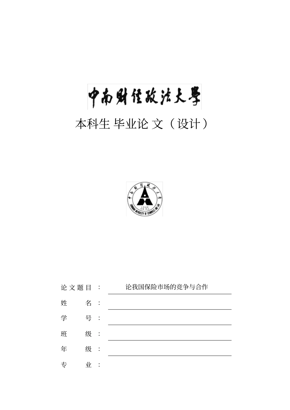 保险市场的竞争与合作_第2页