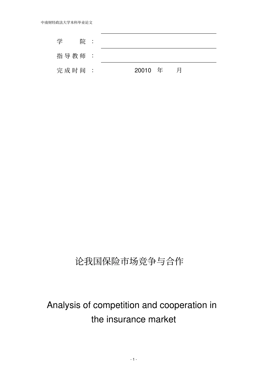 保险市场的竞争与合作_第3页