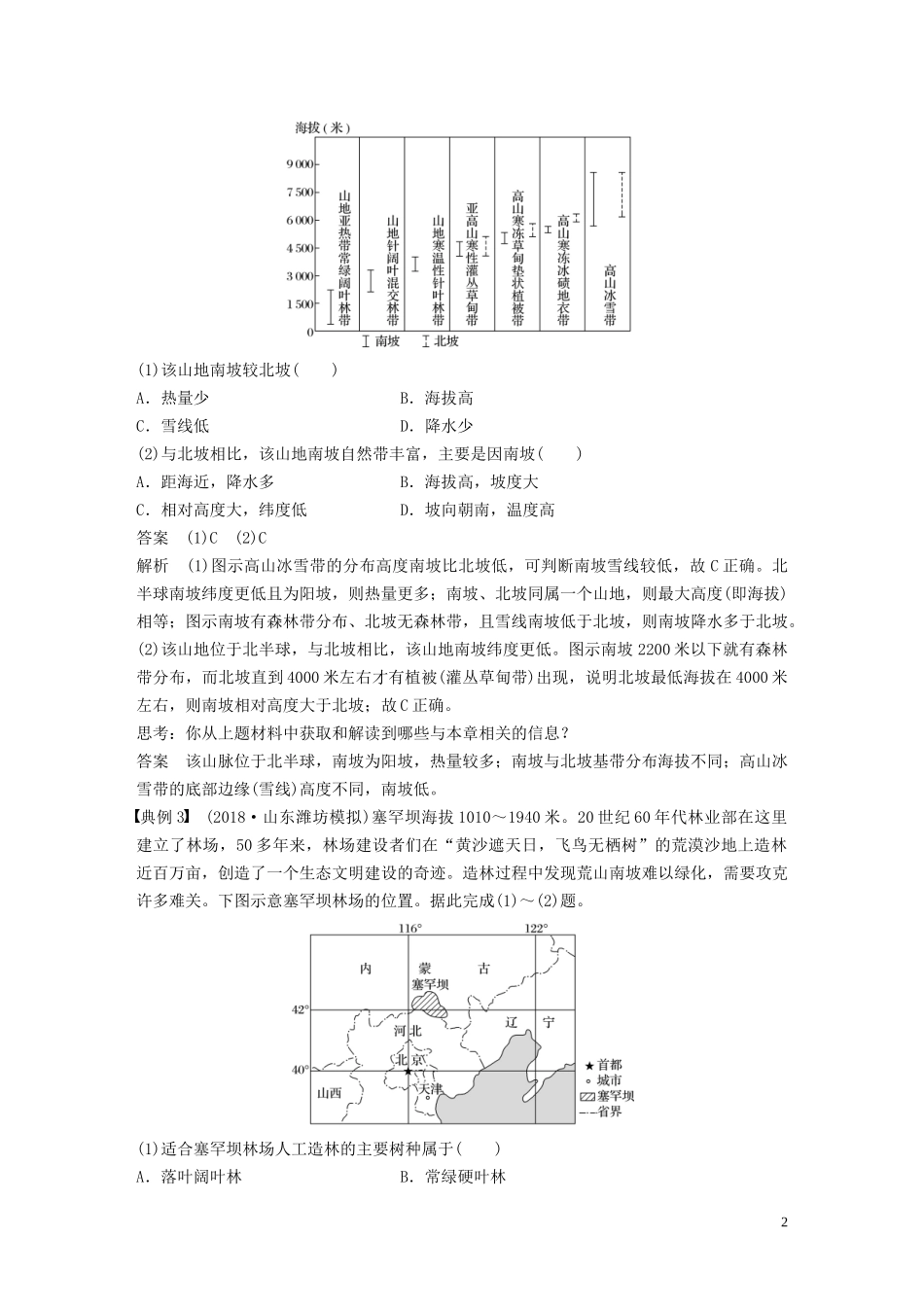 （鲁京津琼）高考地理大一轮复习 第六章 自然地理环境的整体性、差异性及自然灾害 学科关键能力提升6教案（含解析）新人教版必修1-新人教版高三必修1地理教案_第2页