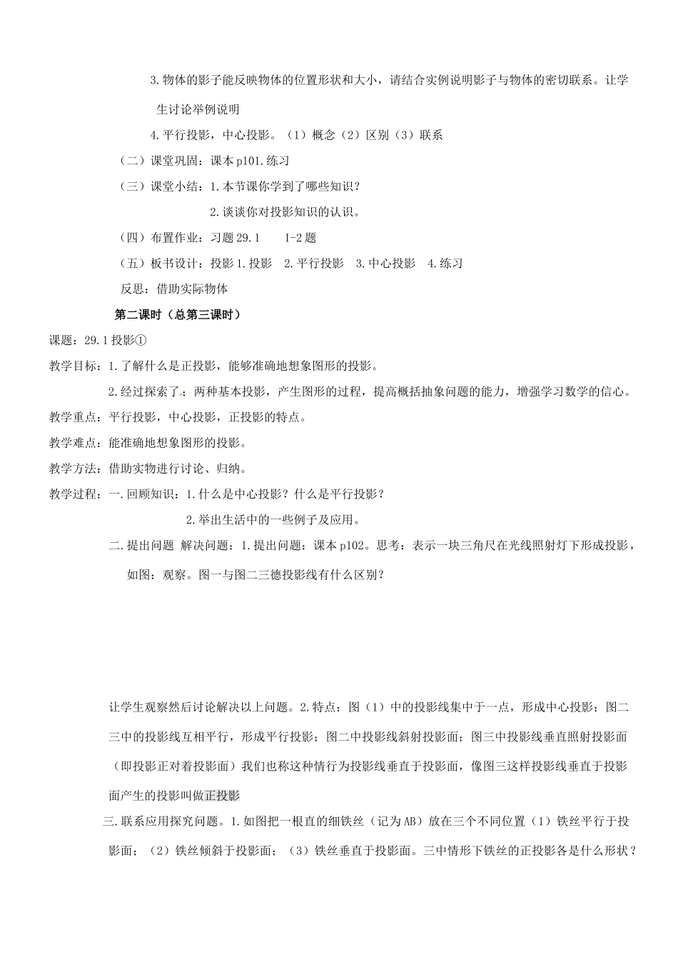 山东省德州市九年级数学《第二十九章投影与视图》复习教案 新人教版_第2页