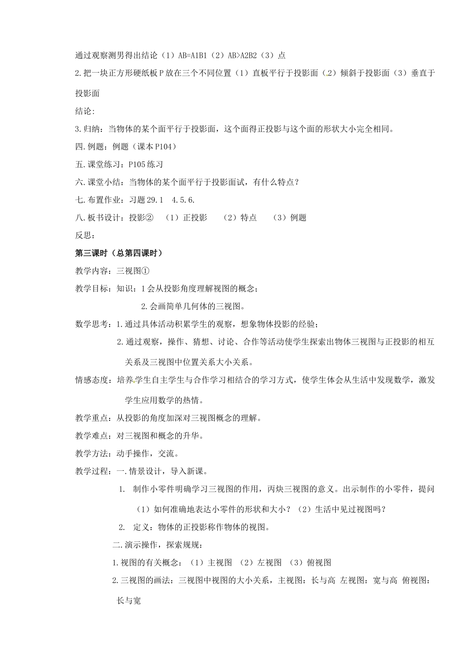 山东省德州市九年级数学《第二十九章投影与视图》复习教案 新人教版_第3页