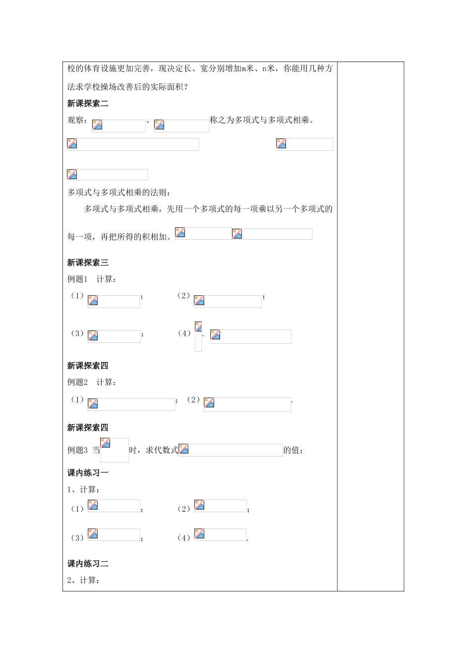 七年级数学上册 9.10 整式的乘法（3）多项式与多项式相乘教案 沪教版五四制-沪教版初中七年级上册数学教案_第2页