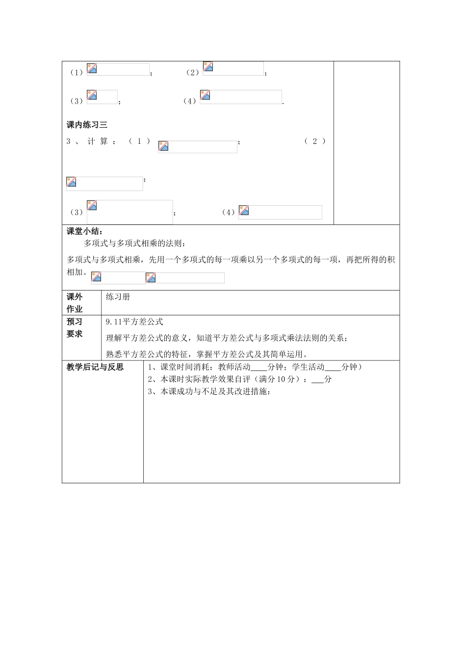 七年级数学上册 9.10 整式的乘法（3）多项式与多项式相乘教案 沪教版五四制-沪教版初中七年级上册数学教案_第3页