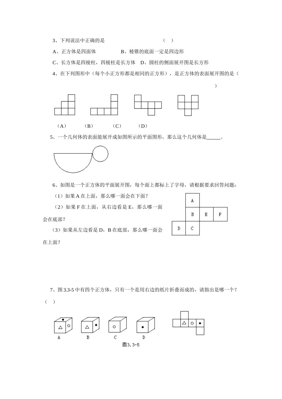 七年级数学上4[1].1多姿多彩的图形教案15人教版_第3页