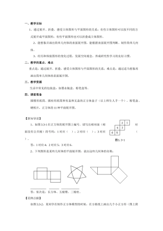 七年级数学上4[1].1多姿多彩的图形教案15人教版