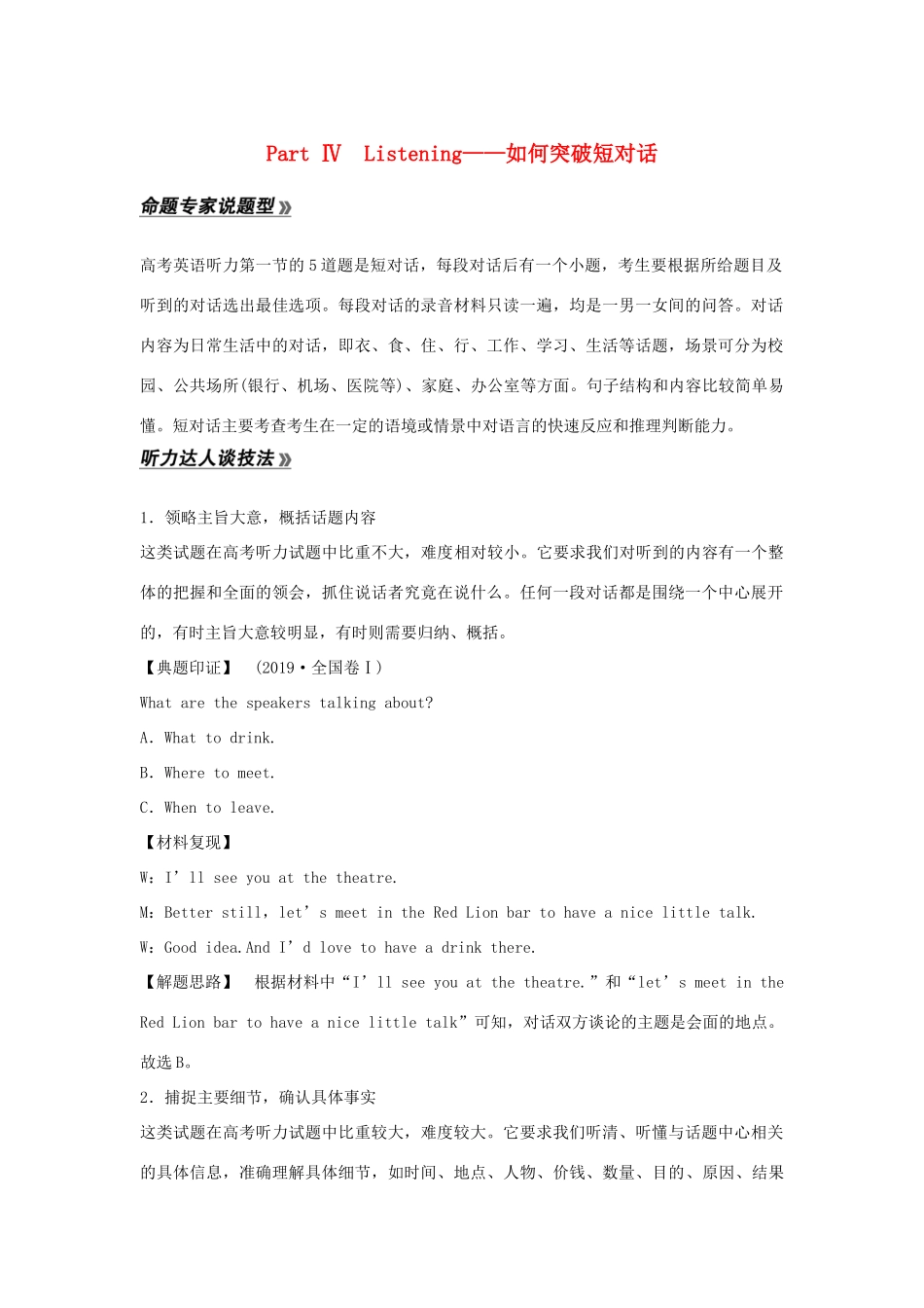 高中英语 Unit 6 Disaster and hope Part Ⅳ Listening——如何突破短对话教案 外研版必修第三册-外研版高一第三册英语教案_第1页