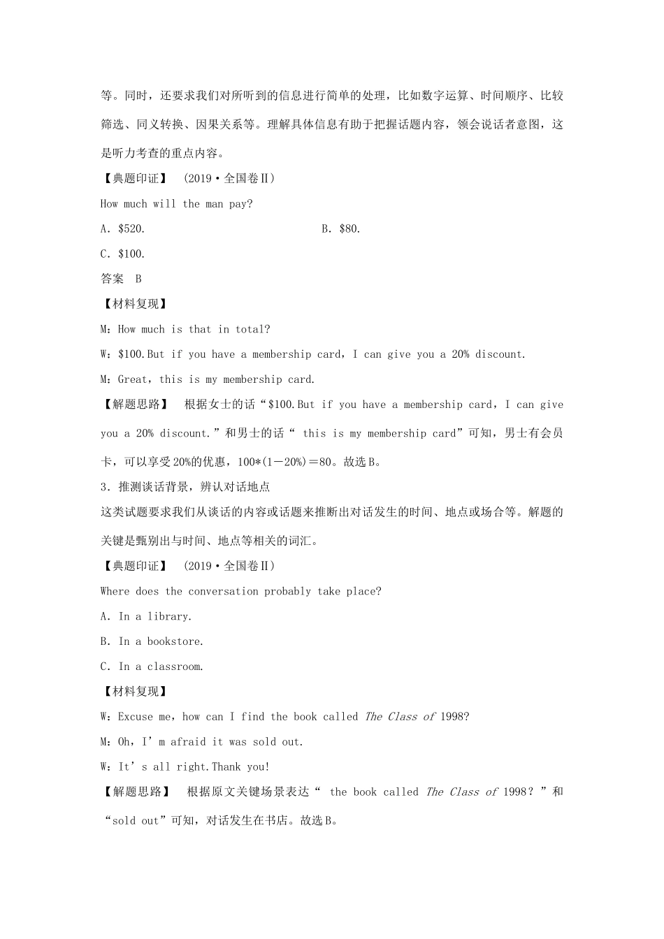高中英语 Unit 6 Disaster and hope Part Ⅳ Listening——如何突破短对话教案 外研版必修第三册-外研版高一第三册英语教案_第2页