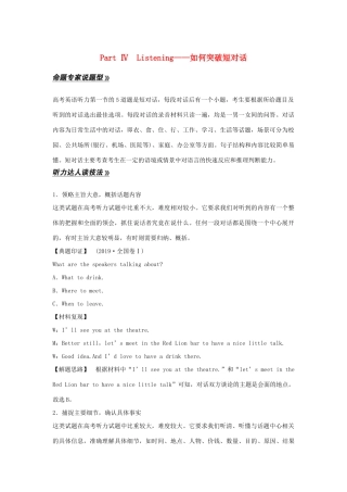 高中英语 Unit 6 Disaster and hope Part Ⅳ Listening——如何突破短对话教案 外研版必修第三册-外研版高一第三册英语教案