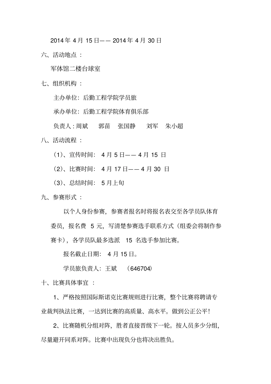 斯诺克比赛策划书_第3页
