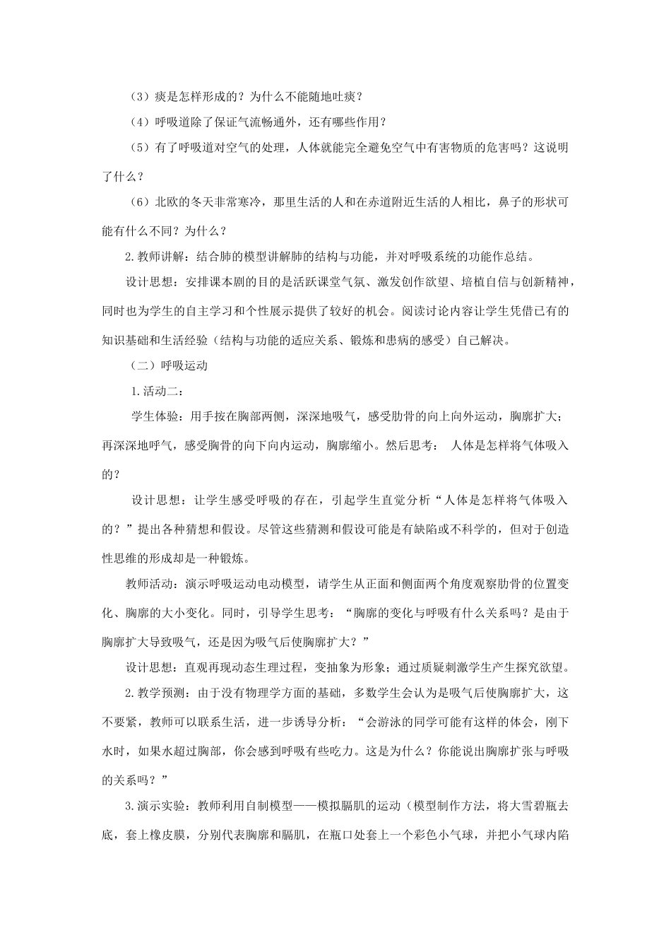 七年级生物下册 第4单元 生物圈中的人 第三节 人体和外界环境的气体交换名师教案1 苏教版_第3页