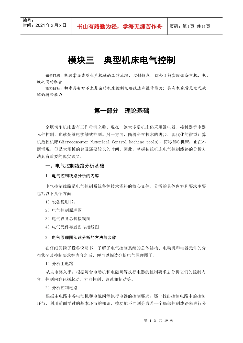 典型机床电气控制_第1页