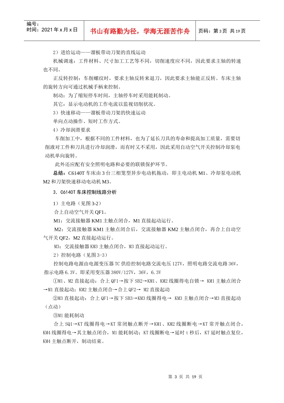 典型机床电气控制_第3页