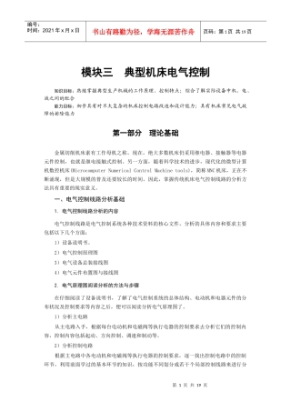 典型机床电气控制