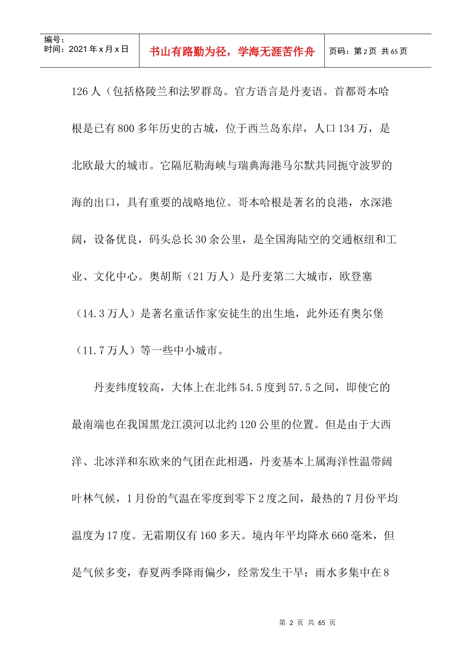 丹麦农业概况(1)_第2页