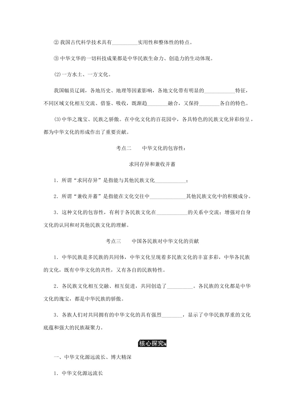 （江苏专版）高考政治总复习 第三单元 中华文化与民族精神 第六课 我们的中华文化讲义 新人教版必修3-新人教版高三必修3政治教案_第3页