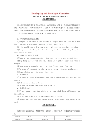 高中英语 Module 2 Developing and Developed Countries Section Ⅴ Guided Writing—对比类说明文（教师用书）教案 外研版必修3-外研版高一必修3英语教案
