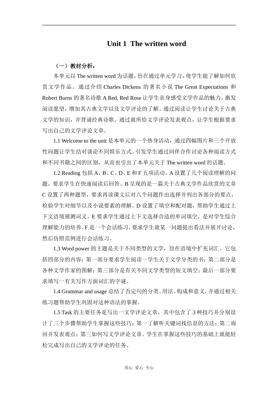 高中英语 Module 8 Unit 1 The written world 教案牛津版选修八_第1页
