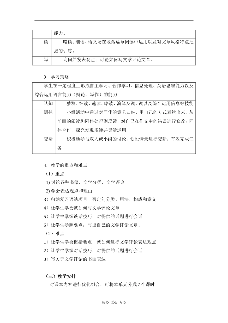 高中英语 Module 8 Unit 1 The written world 教案牛津版选修八_第3页