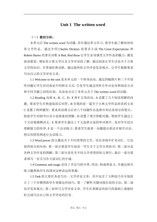 高中英语 Module 8 Unit 1 The written world 教案牛津版选修八