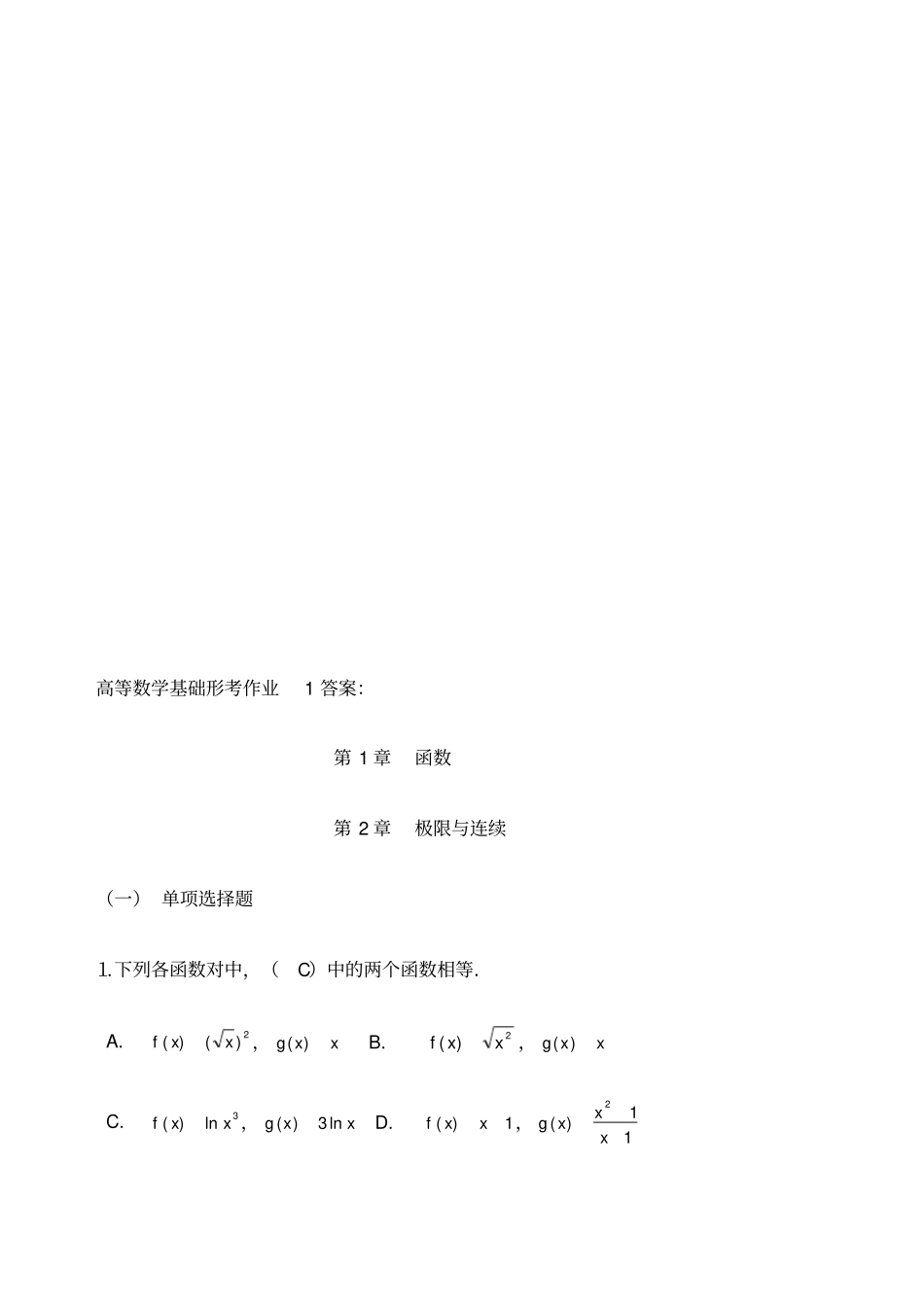 形考作业答案高等数学基础电大形考作业一_第1页